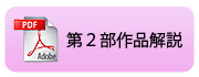 第二回発表会